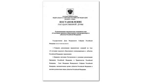 Постановление ГД ФС РФ от 23 ноября 2022 г. N 2459-8 ГД 