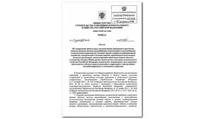 Приказ Минстроя России по объектам системы водоснабжения, водоотведения и теплоснабжения.