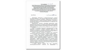 Соглашение между Министерством строительства и жилищно-коммунального хозяйства Российской Федерации, Общероссийским отраслевым объединением работодателей сферы жизнеобеспечения и Общероссийским профессиональным союзом работников жизнеобеспечения по развит