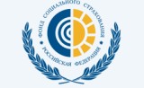 Фонд социального страхования РФ